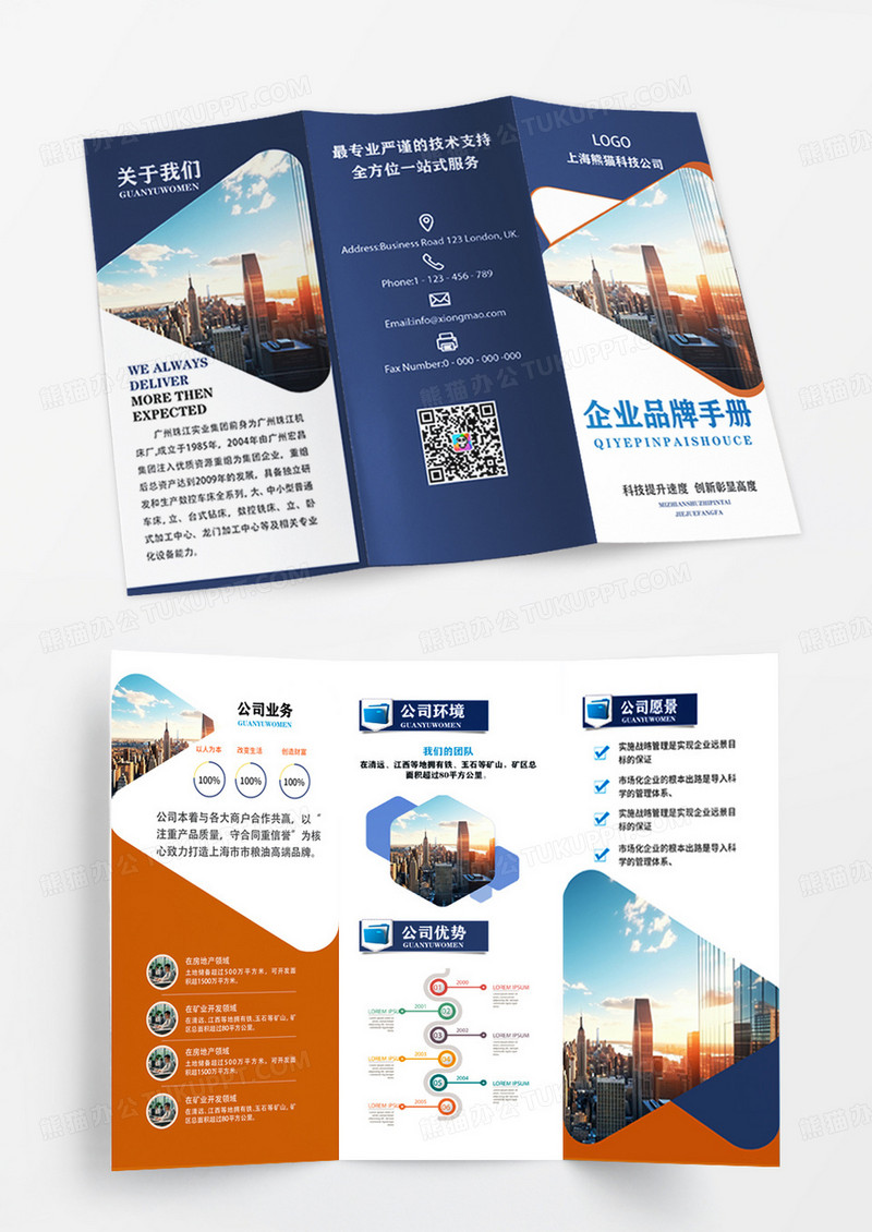 橙蓝色简约风公司企业宣传折页企业公司宣传三折页