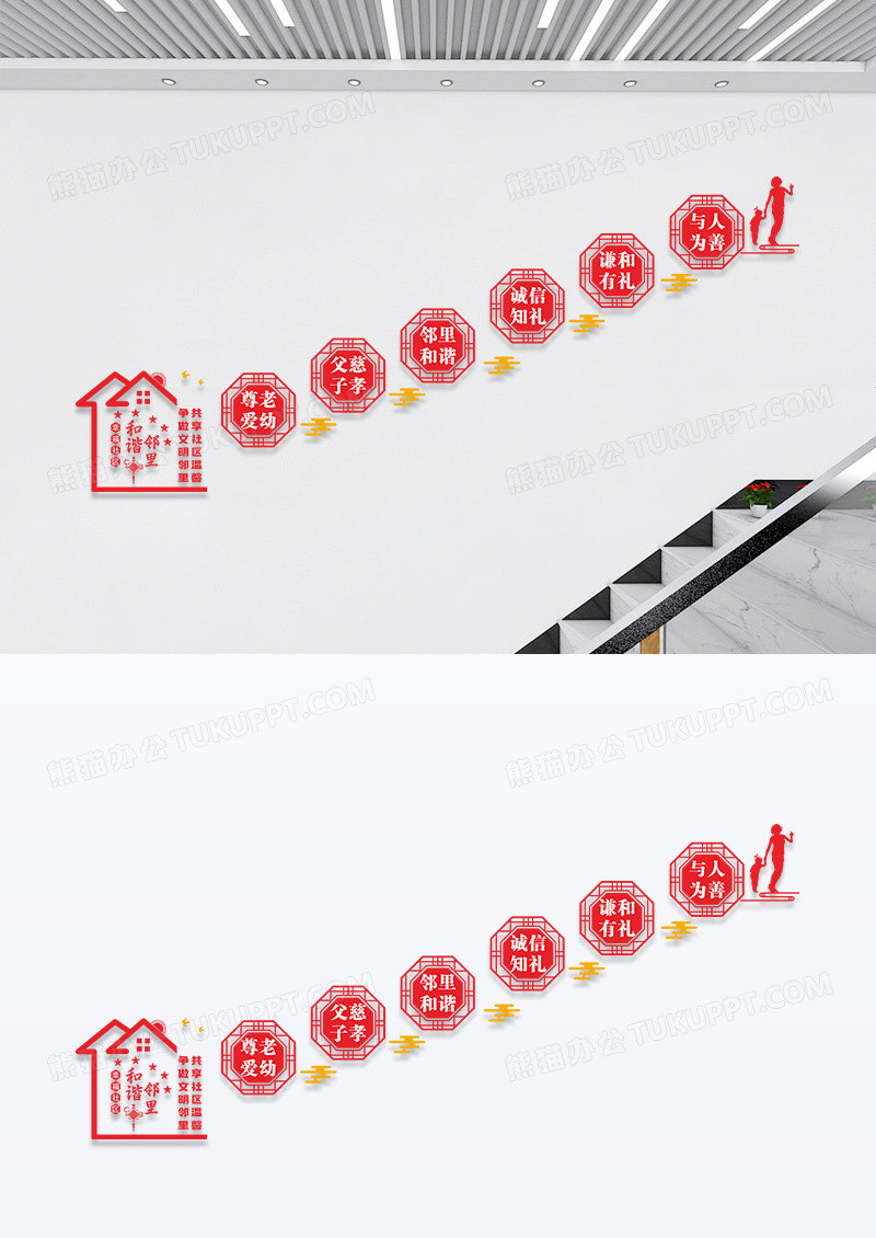 红色简约矢量和谐邻里社区楼梯文化墙设计