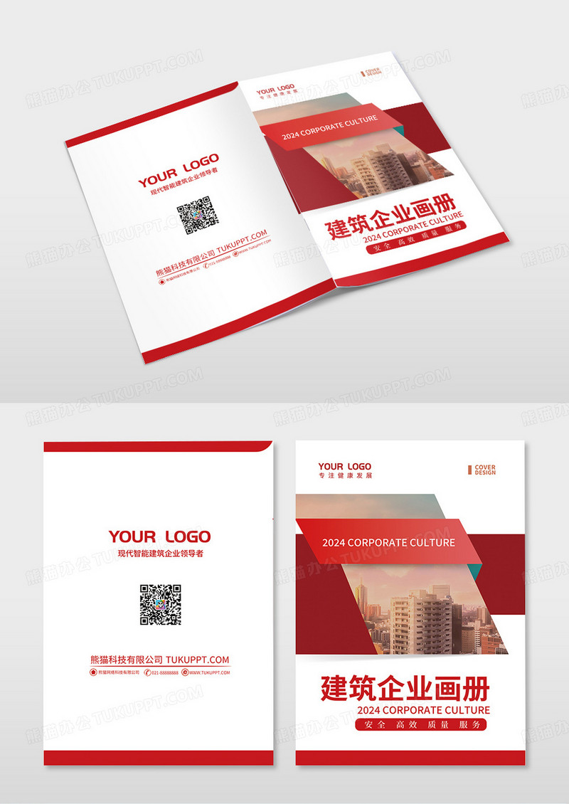 红色简约几何拼接建筑企业画册封面
