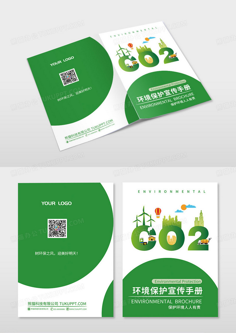 绿色几何简约环保环境保护宣传画册封面