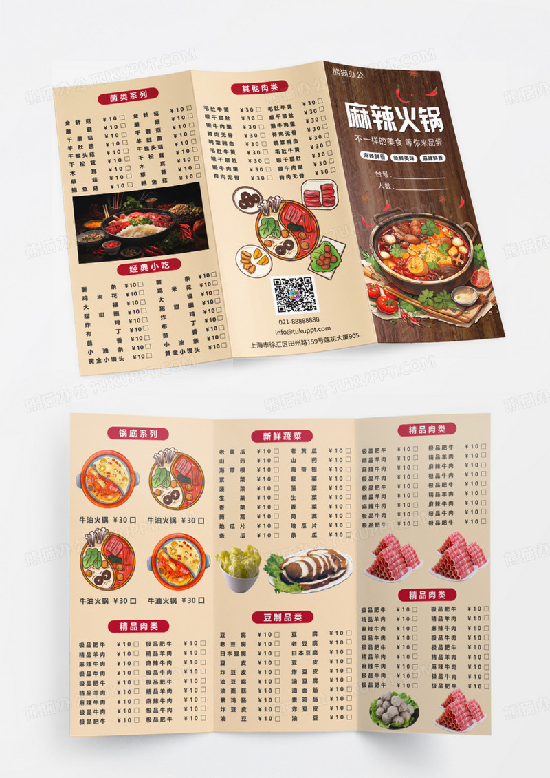 黑黄色简约风麻辣火锅菜单三折页