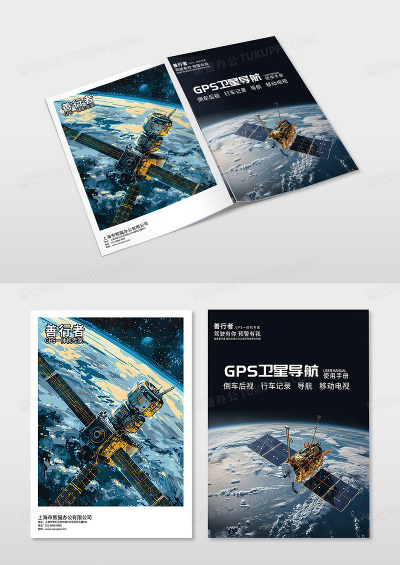 大气GPS卫星导航使用手册画册封面产品说明书