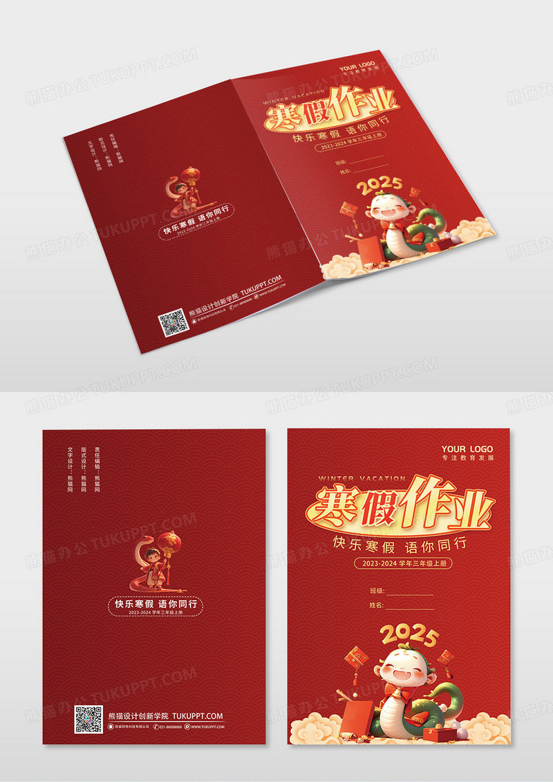 红色喜庆中国风寒假作业封面设计