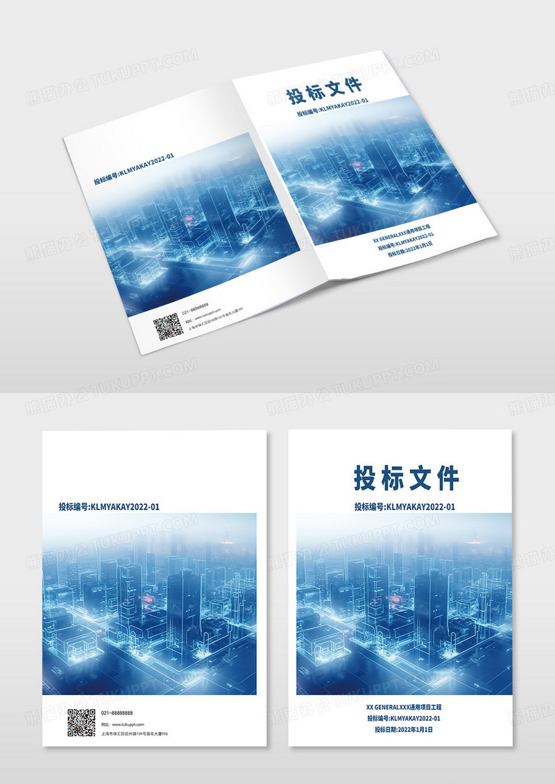 蓝色投标文件图册封面 投标商务
