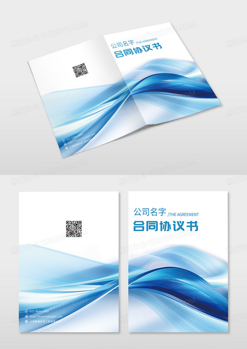 蓝色简约合同协议书合同画册封面设计