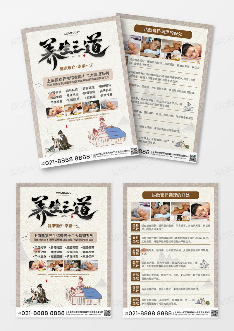 咖色简约大气中国风养生之道养生馆宣传单