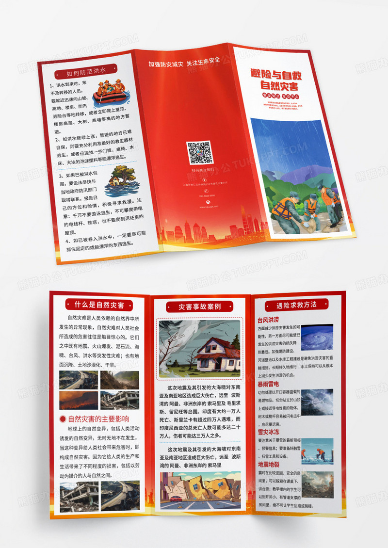 蓝色卡通自然灾害避险与自救自然应急安全折页三折页