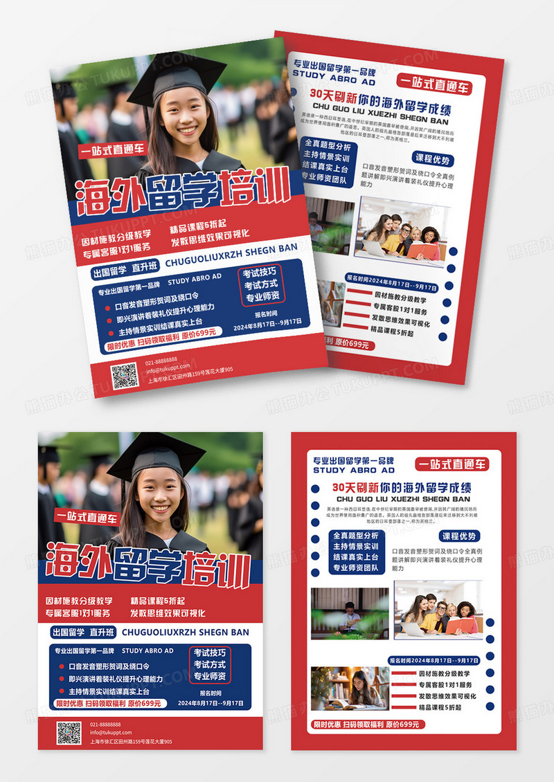 蓝红色背景创意简洁海外留学培训宣传单留学宣传单