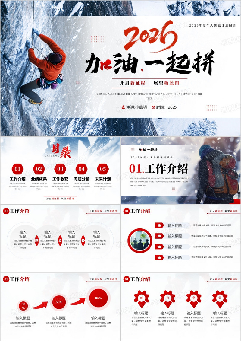 红色商务风2026加油一起拼PPT通用模板