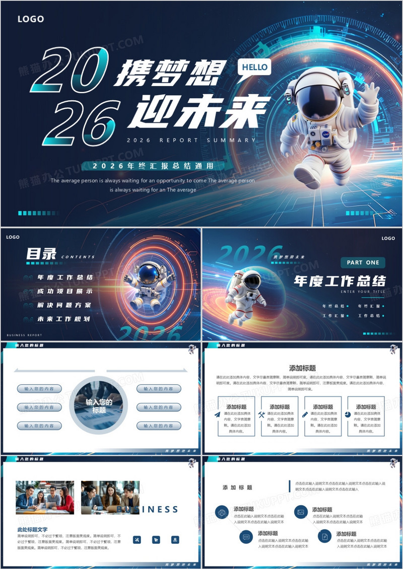 蓝色科技风2026携梦想迎未来PPT通用模板