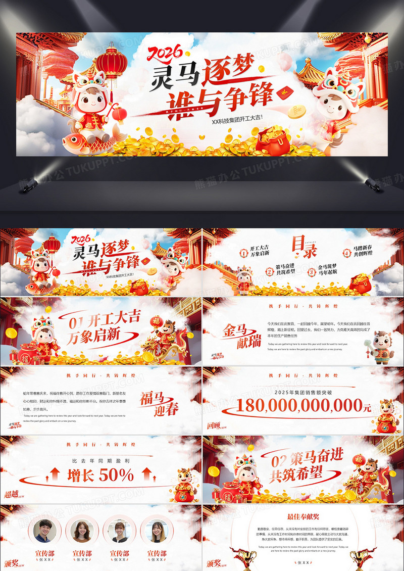 红色中国风灵马逐梦谁与争锋PPT宽屏模板