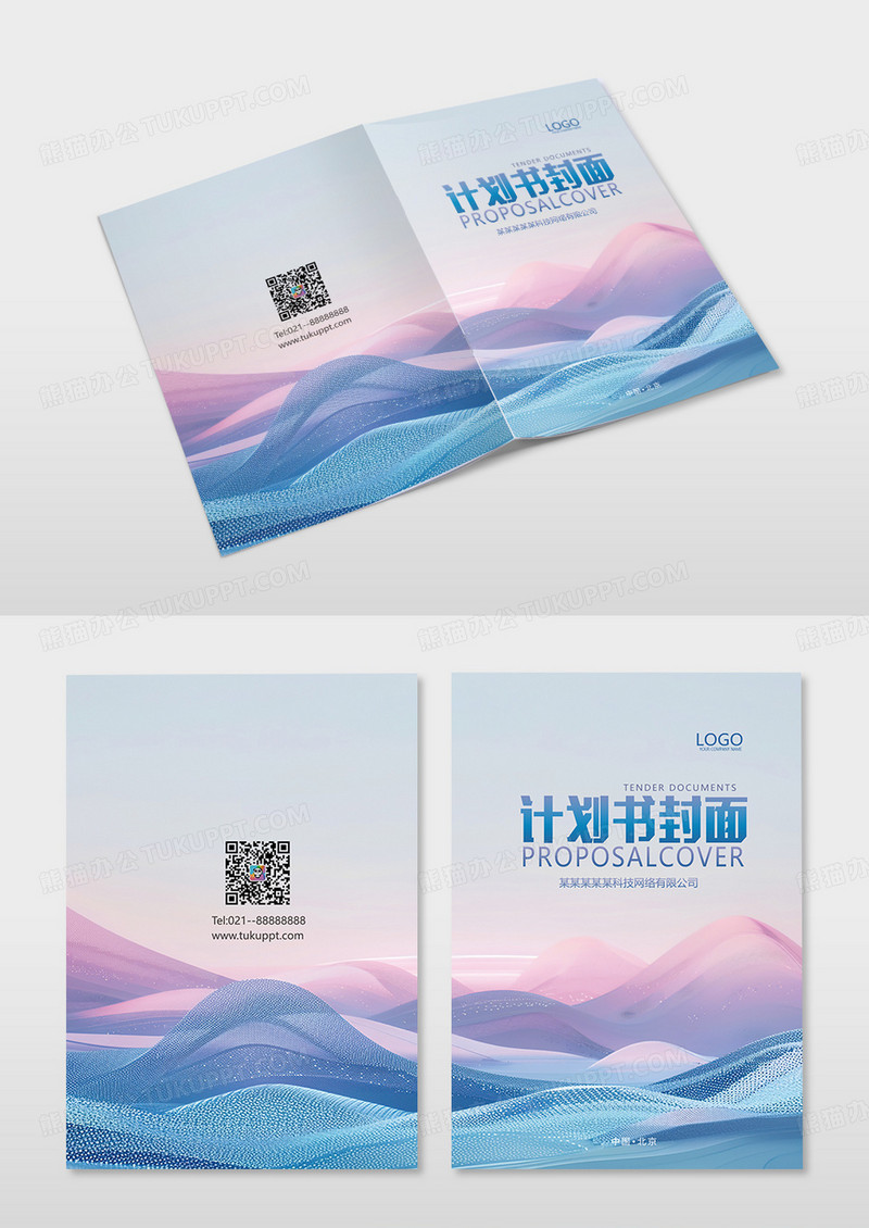 曲线波浪计划书封面设计会议封面画册封面