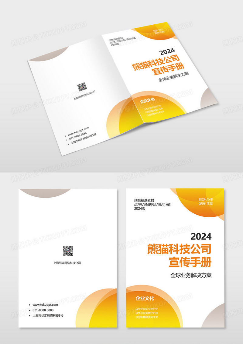 2024科技电子互联网网络画册封面