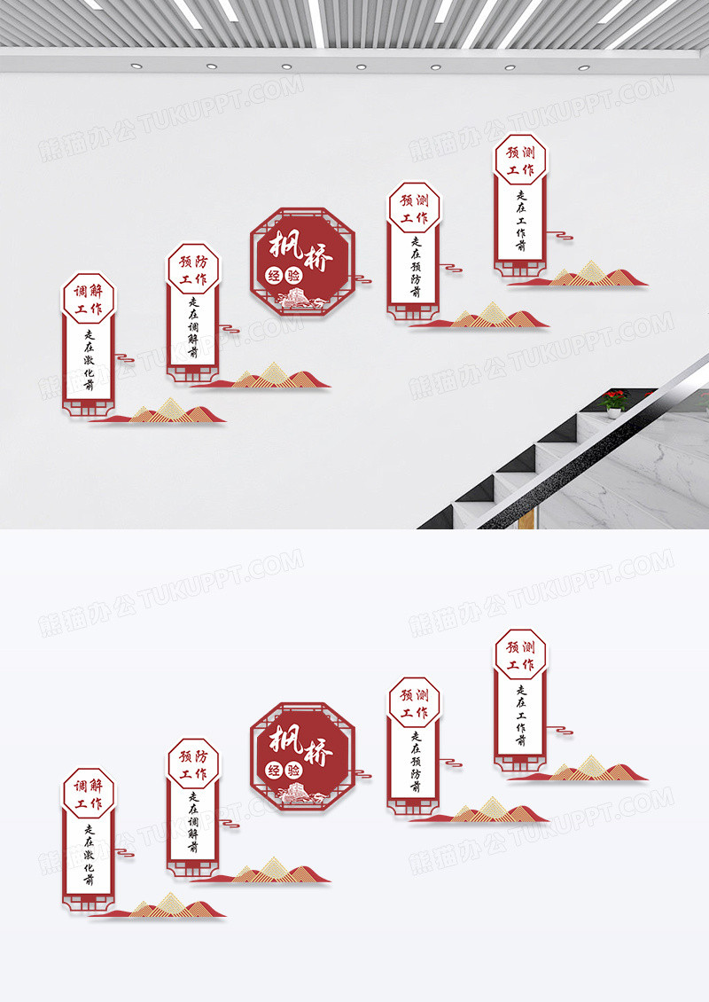 棕红色古风枫桥经验预测工作文化墙楼梯文化墙