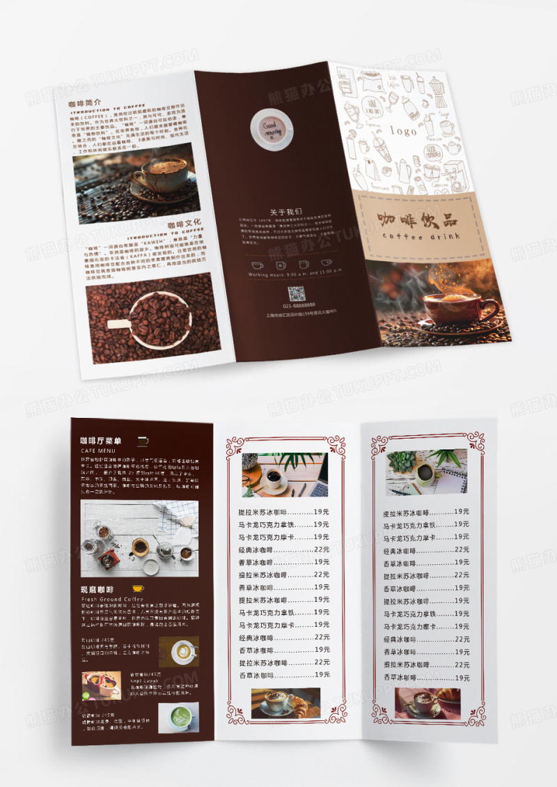 简约大气风格咖啡三折页