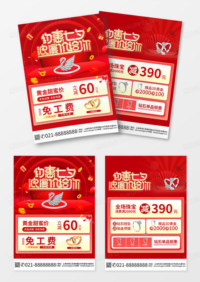 粉色简约大气七夕珠宝宣传单节日宣传