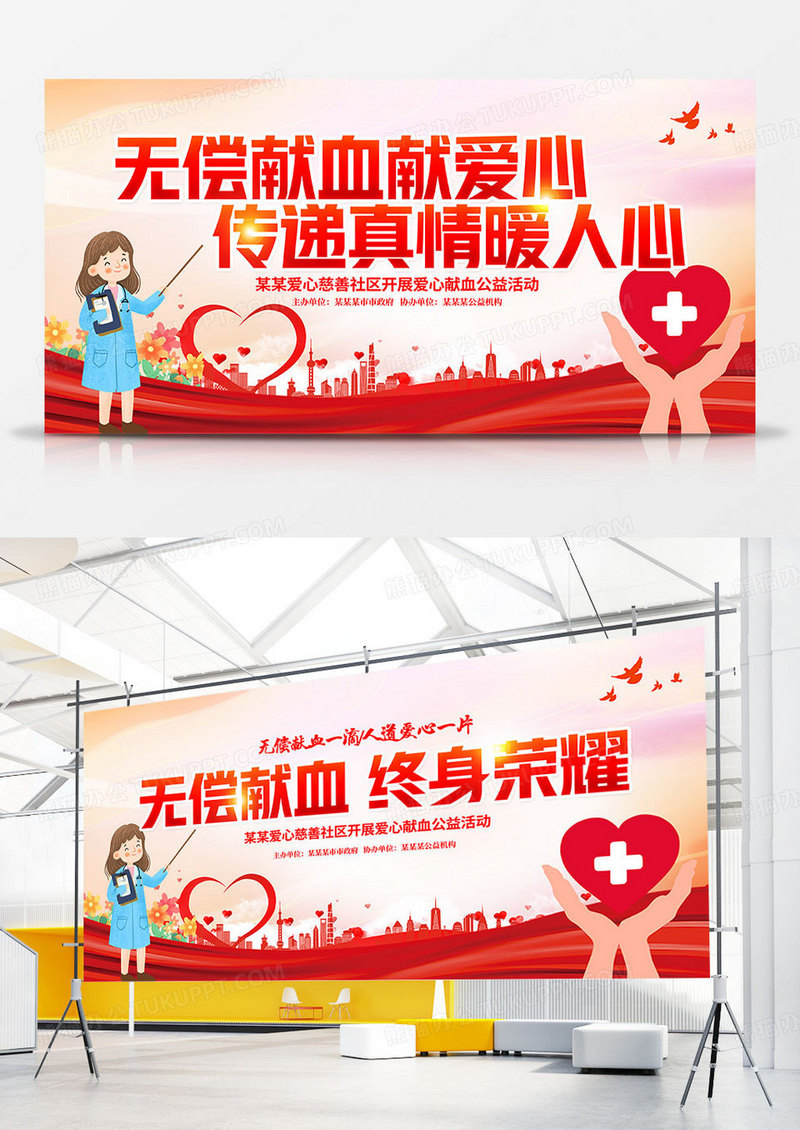 时尚大气无偿献血爱心公益宣传双面展板