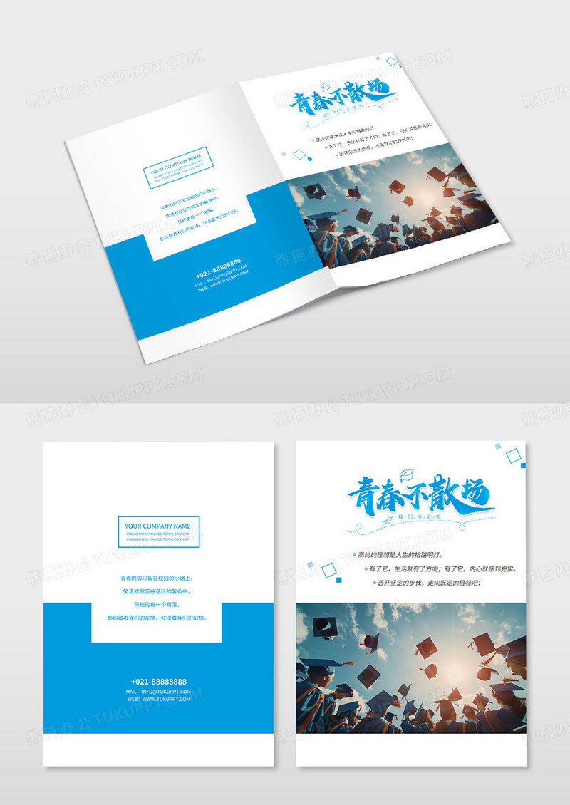蓝色毕业纪念册毕业纪念册封面青春画册封面