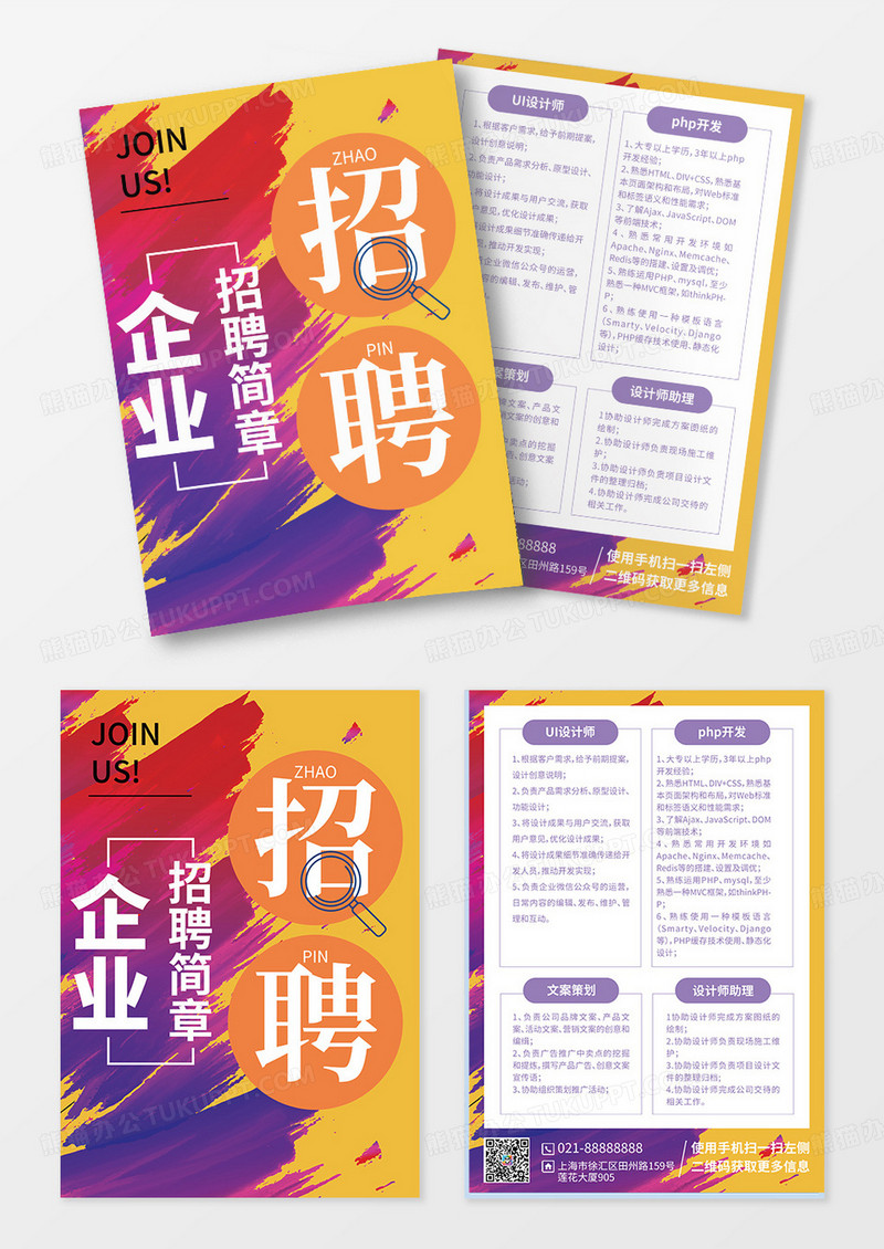 企业招聘单页宣传册竖版