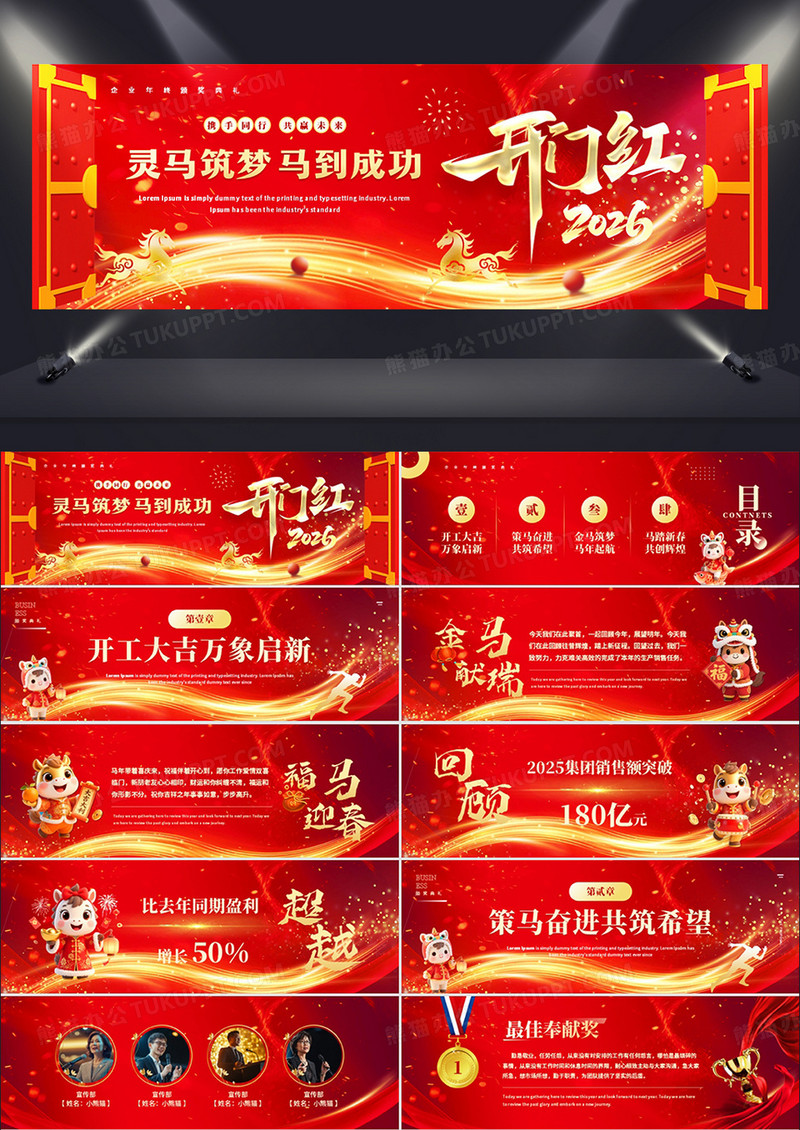 红色商务风2026开门红企业颁奖典礼PPT模板