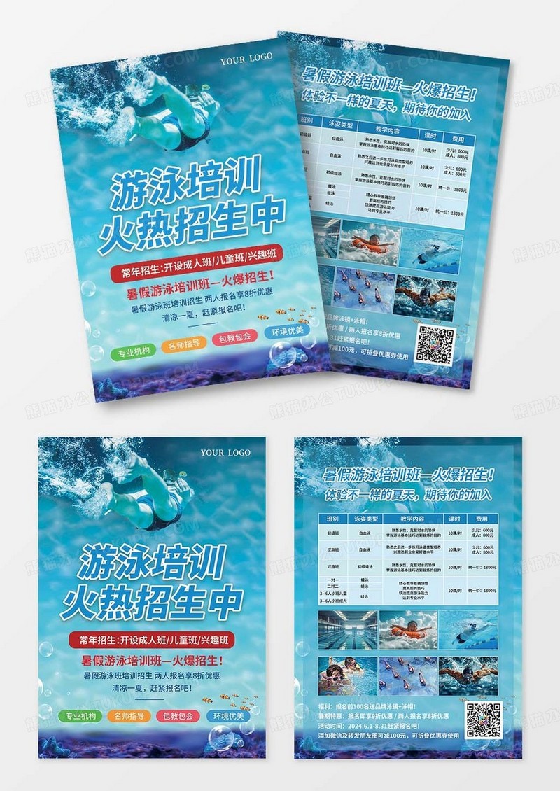 蓝色简约游泳培训火热招生宣传单游泳暑假班招生宣传单