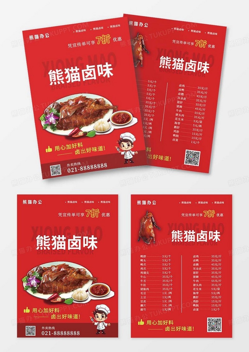 红色卤味熟食海报宣传单美食店推广卤菜优惠促销餐饮美食卤味熟食宣传单