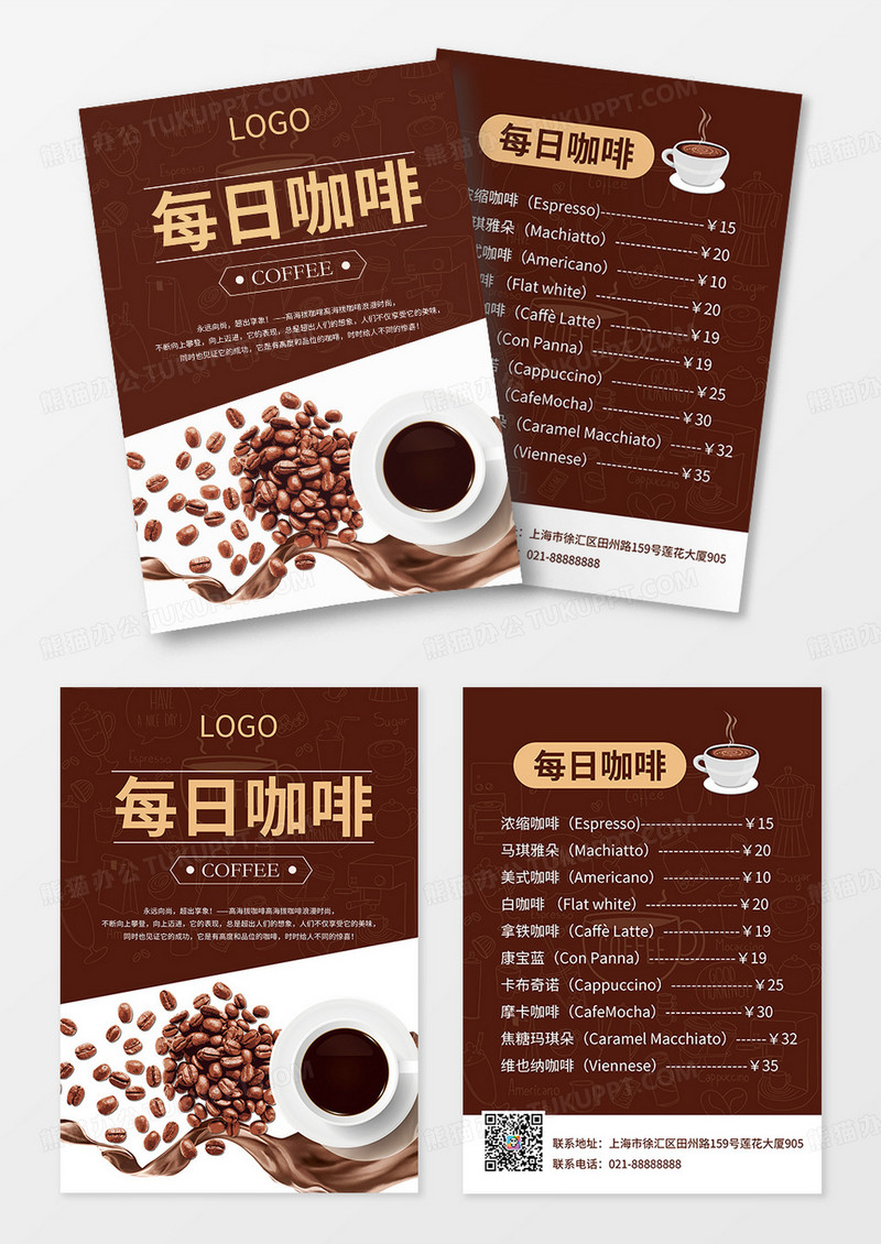 咖啡菜单每日咖啡饮料价格表宣传单