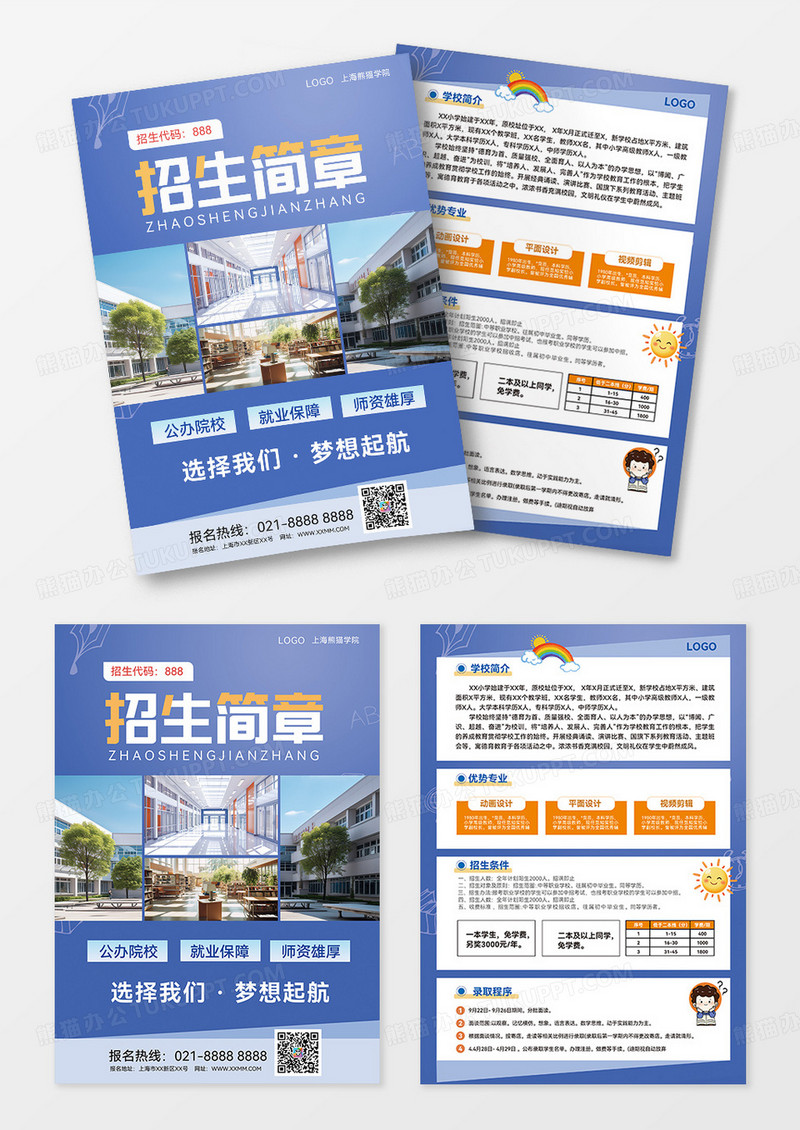 蓝色简约大气写实2024年招生简章宣传单