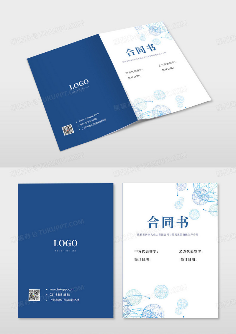 合同书画册封面设计投标书投标书封面合同画册封面