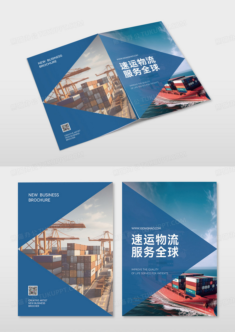 蓝色简约风速运物流服务全球画册封面设计物流画册