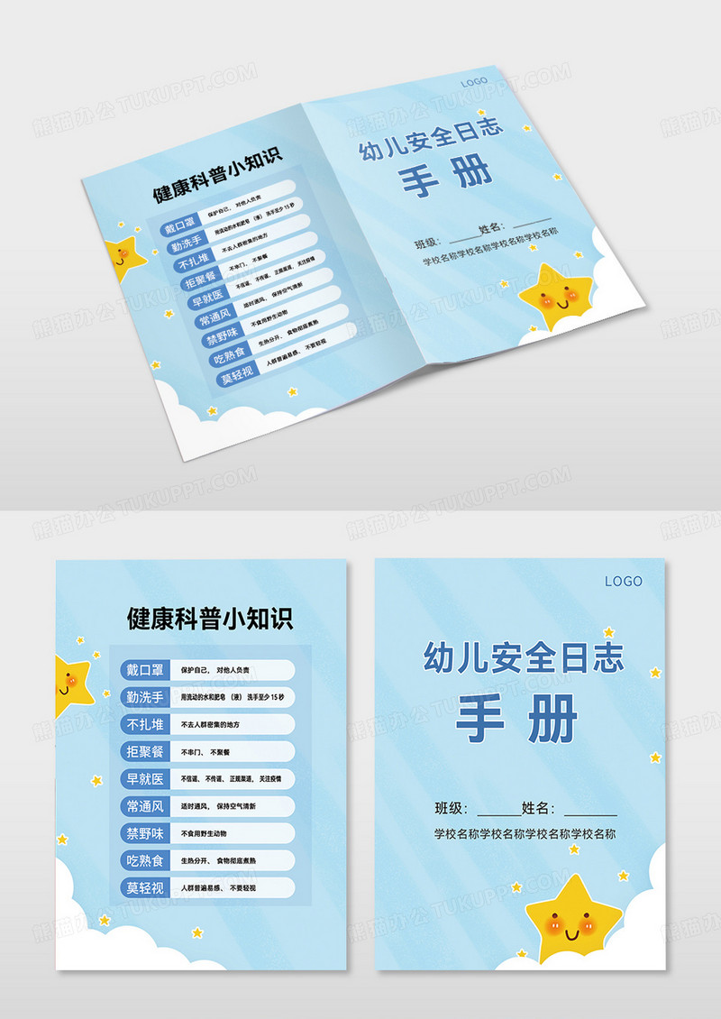 青色简约幼儿园安全日志手册幼儿园手册画册封面