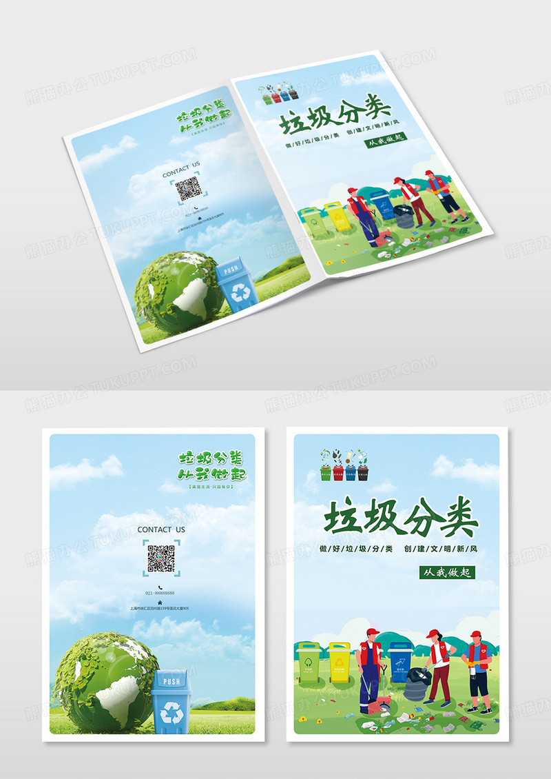 蓝色简约垃圾分类画册封面