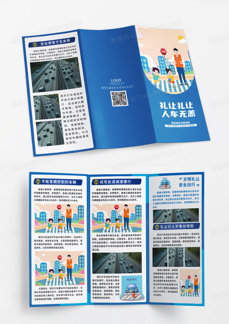 蓝色简约交通安全折页文明礼让交通安全三折页设计