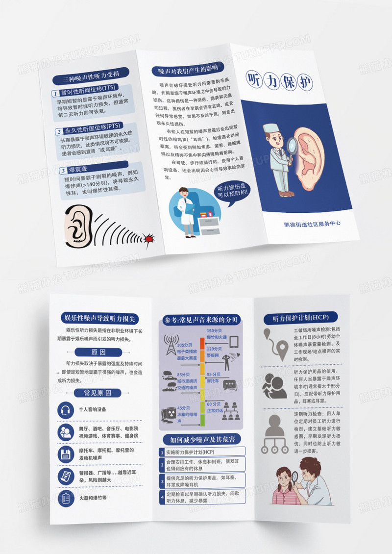 蓝色简洁爱护听力科学保护听力宣传三折页设计耳穴