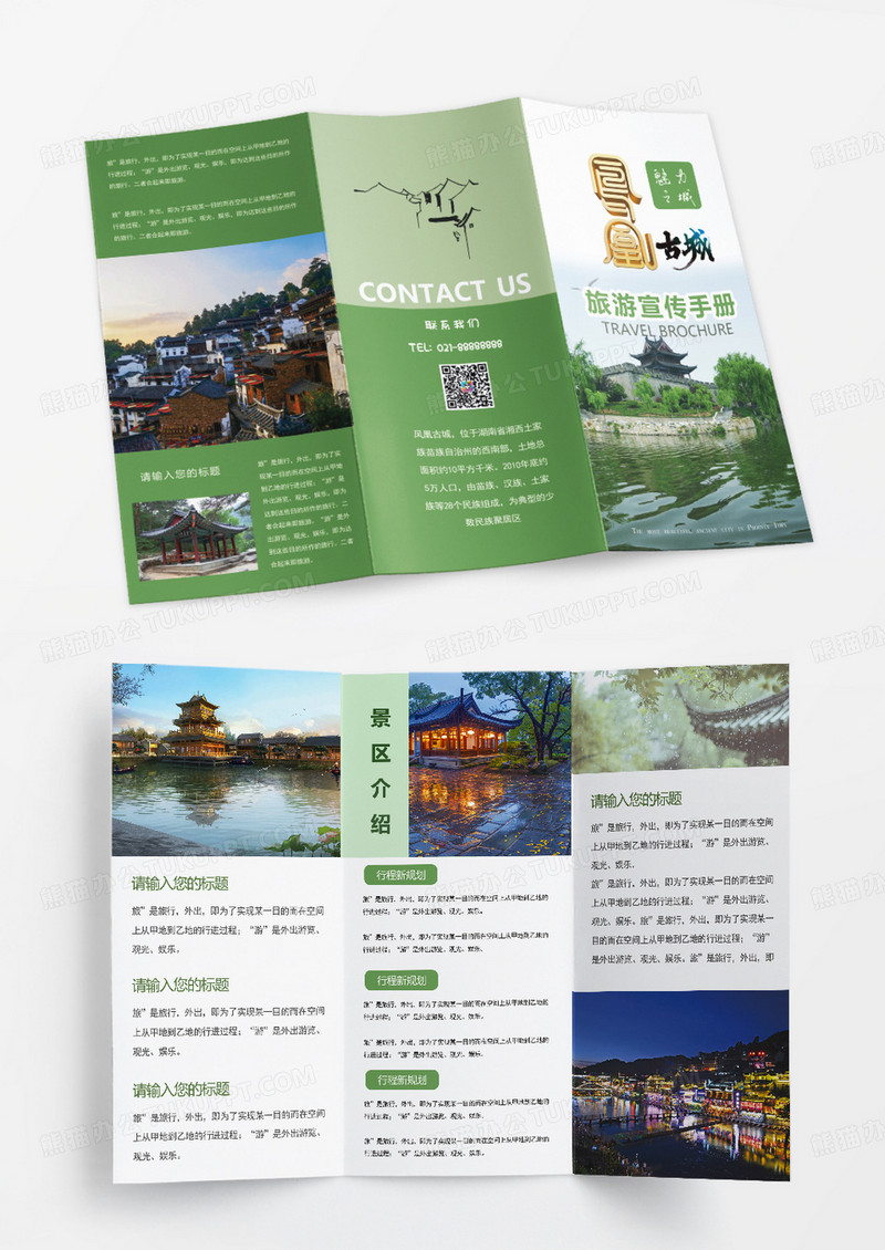 绿色清新凤凰古城旅游宣传册三折页旅游