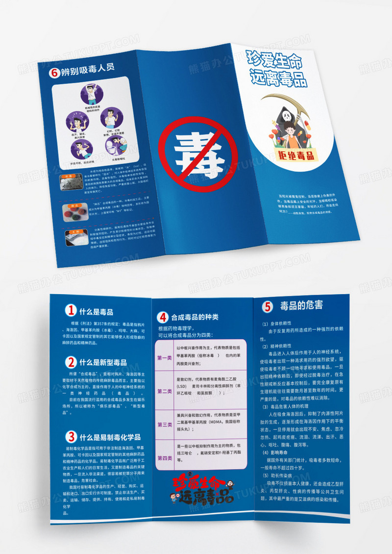 蓝色大气简约禁毒三折页珍爱生命远离毒品设计