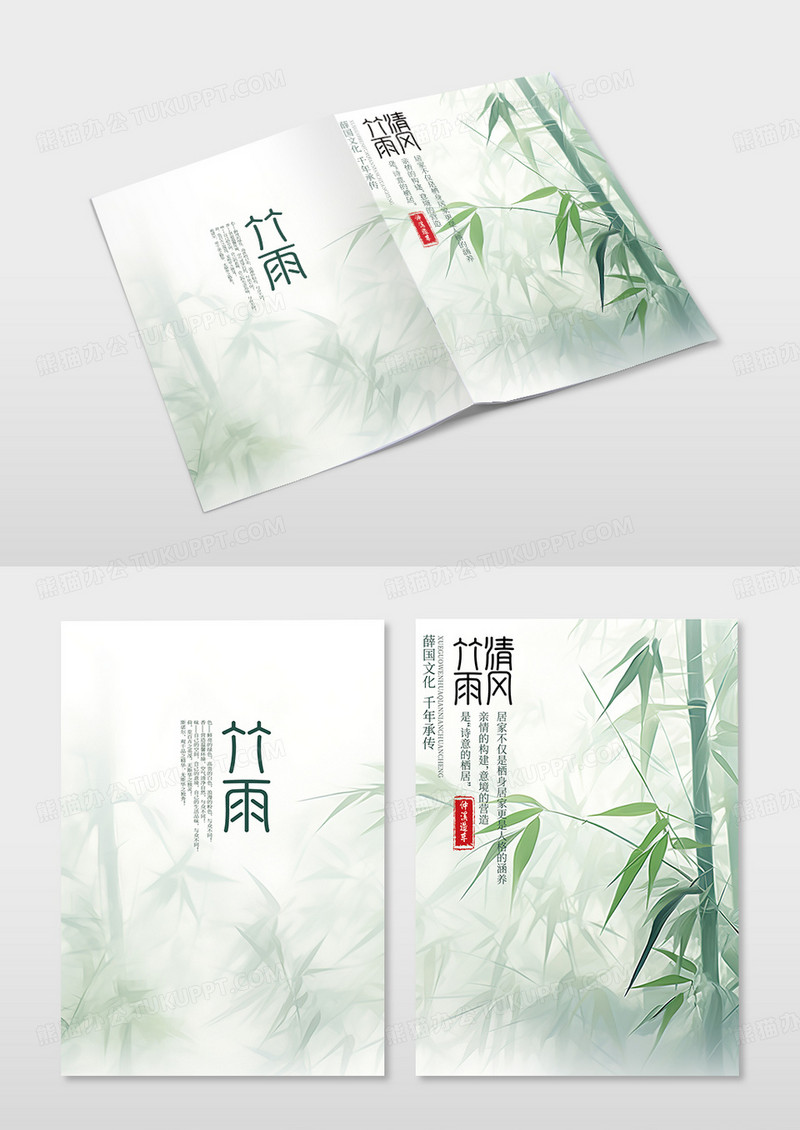 绿色大气竹语中国风宣传画册封面设计