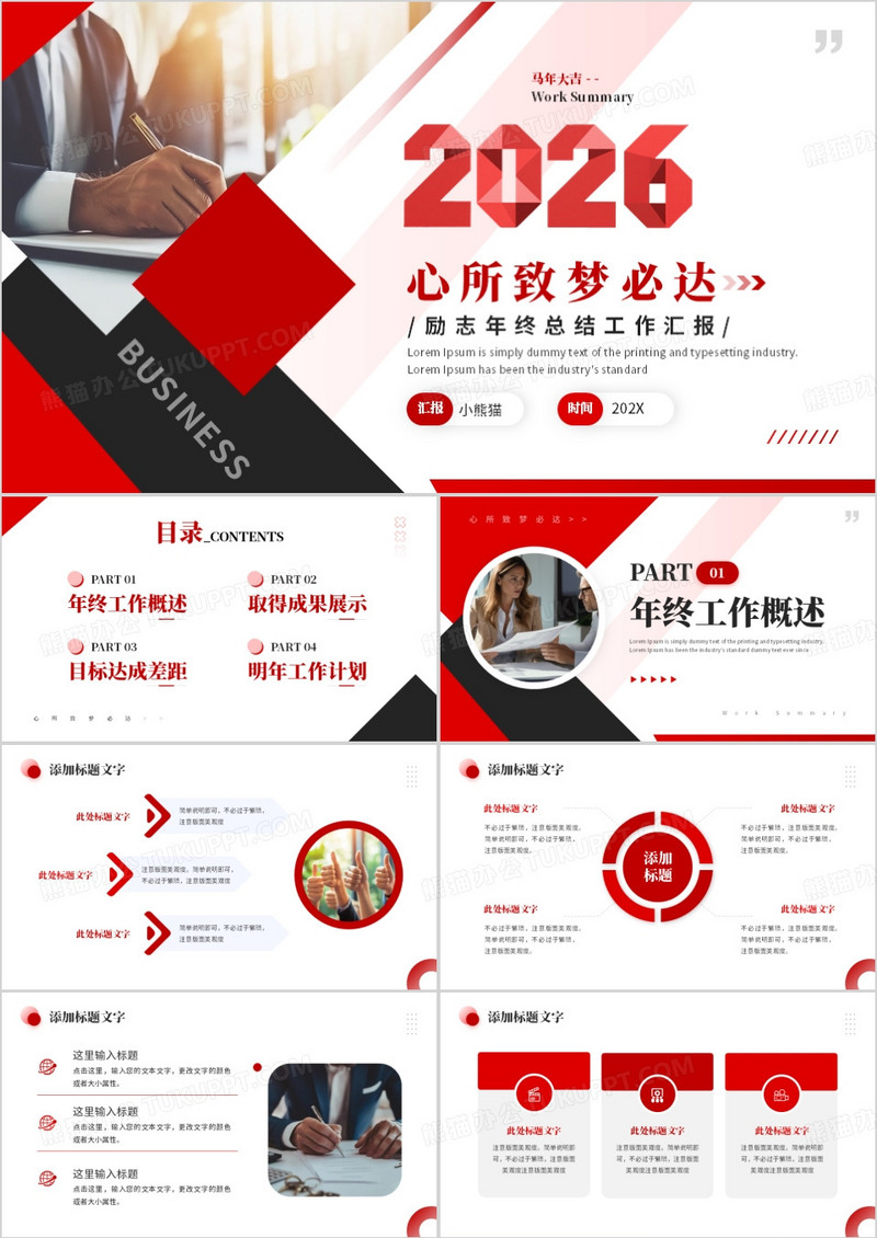 红色励志风2026年终工作总结PPT模板