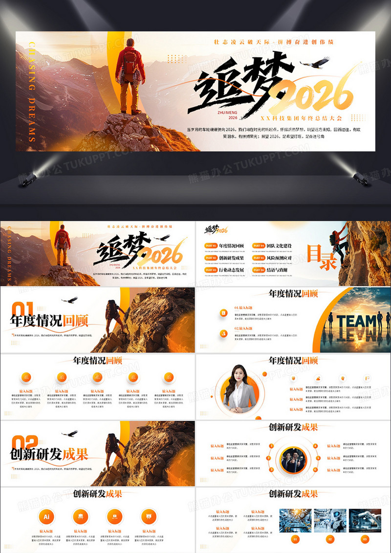 橙色励志风追梦2026年终总结大会PPT模板