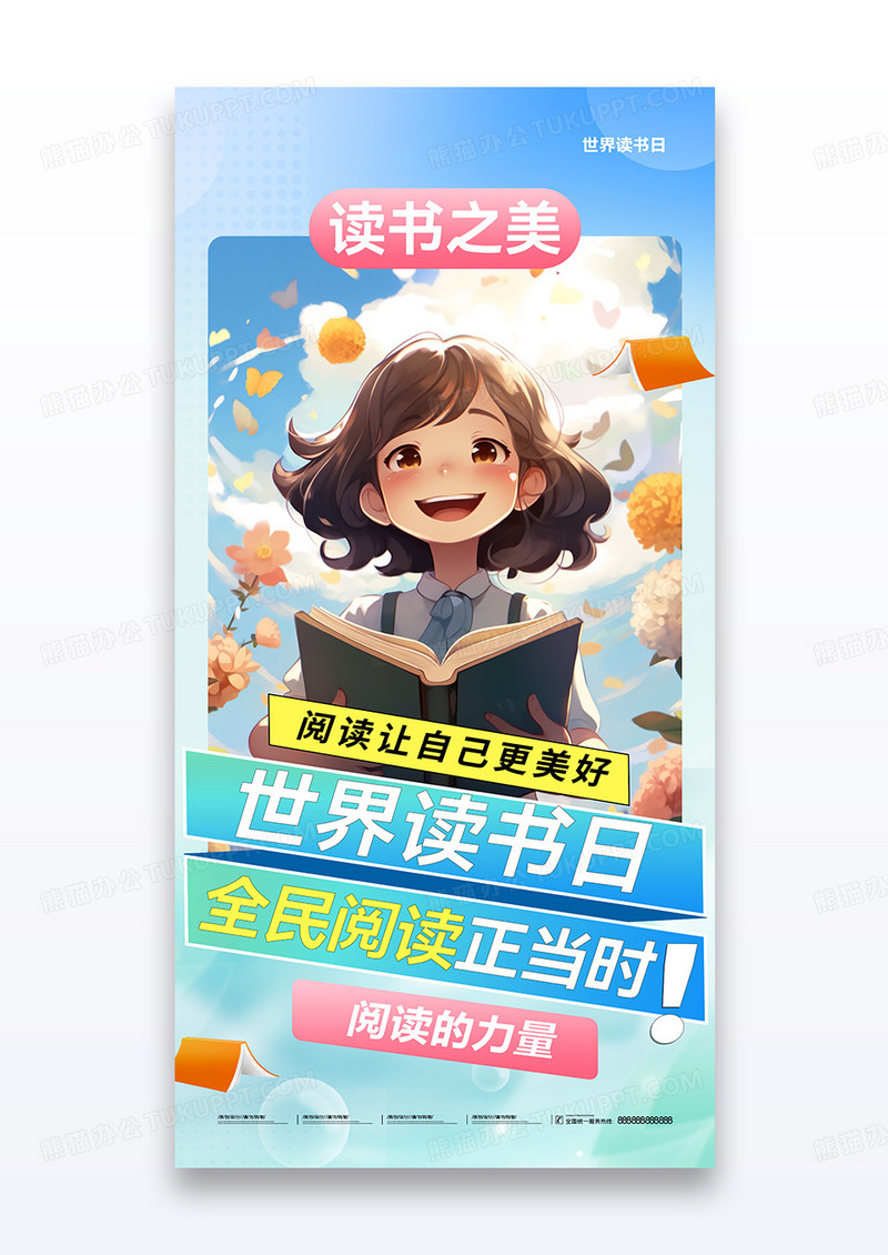 蓝色简约全民阅读世界读书日海报