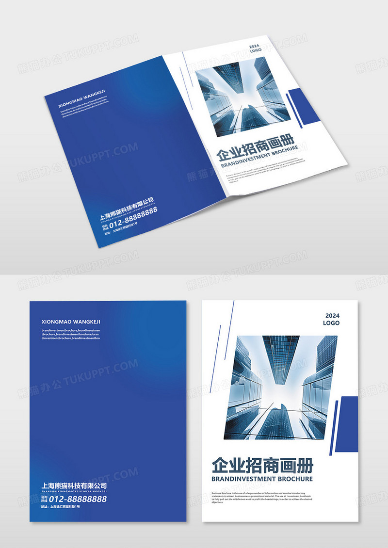 大气蓝色企业品牌招商画册