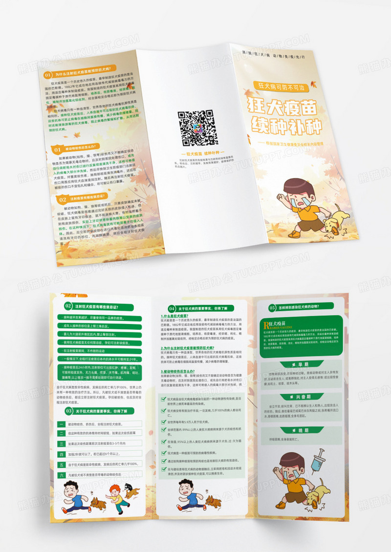 绿色手绘狂犬疫苗续种补种接种疫苗三折页设计