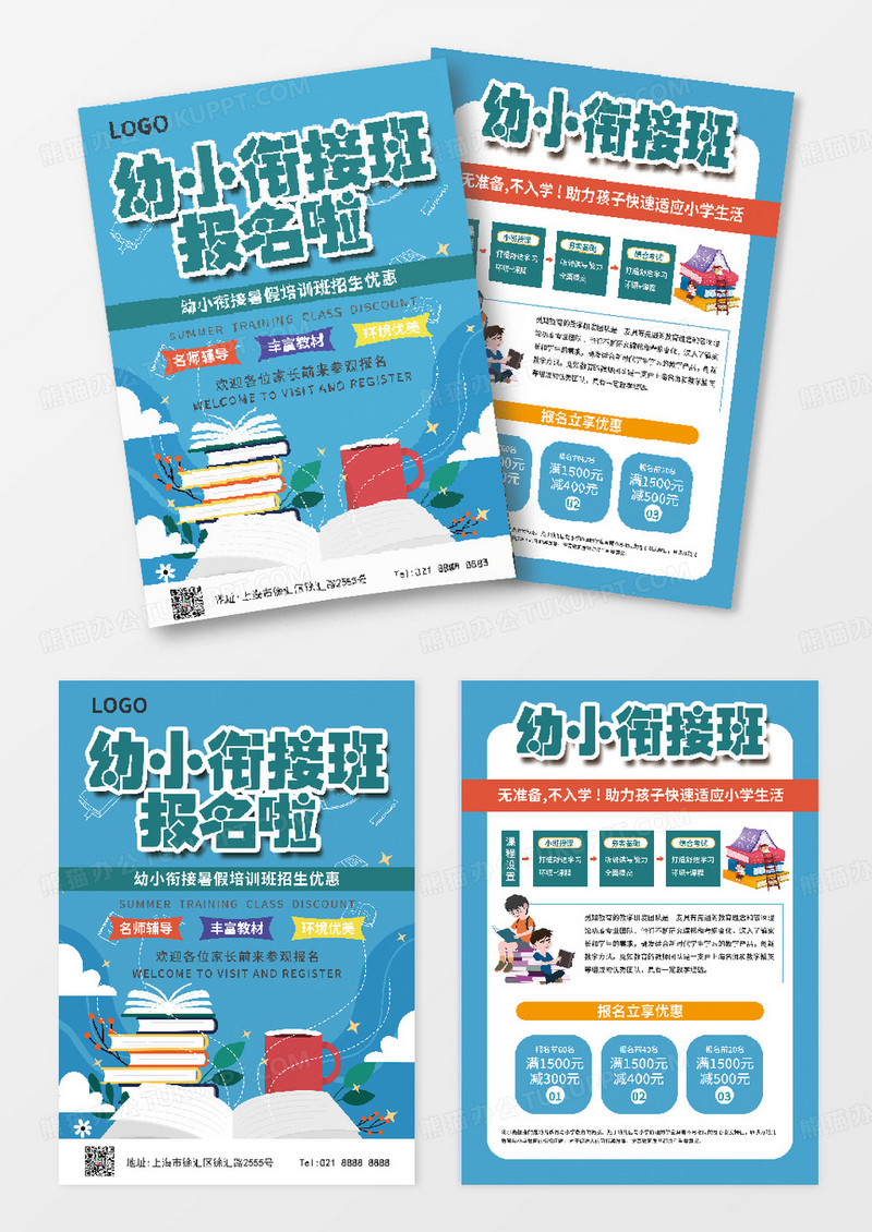 幼小衔接班海报幼小衔接幼小衔接招生衔接班宣传单