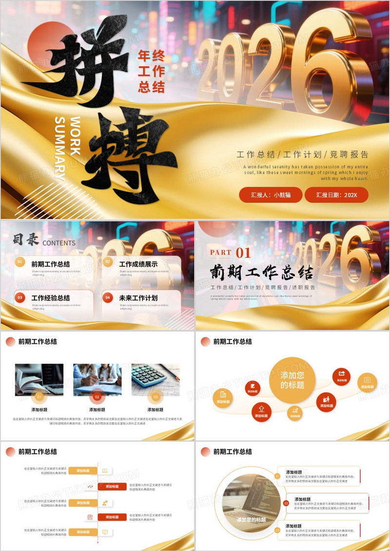 金色商务风拼搏2026年终工作报告PPT模板