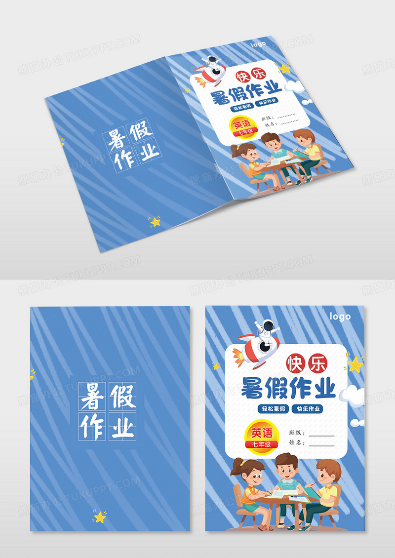 浅蓝大气卡通儿童暑假作业暑假作业封面轻松暑假快乐作业