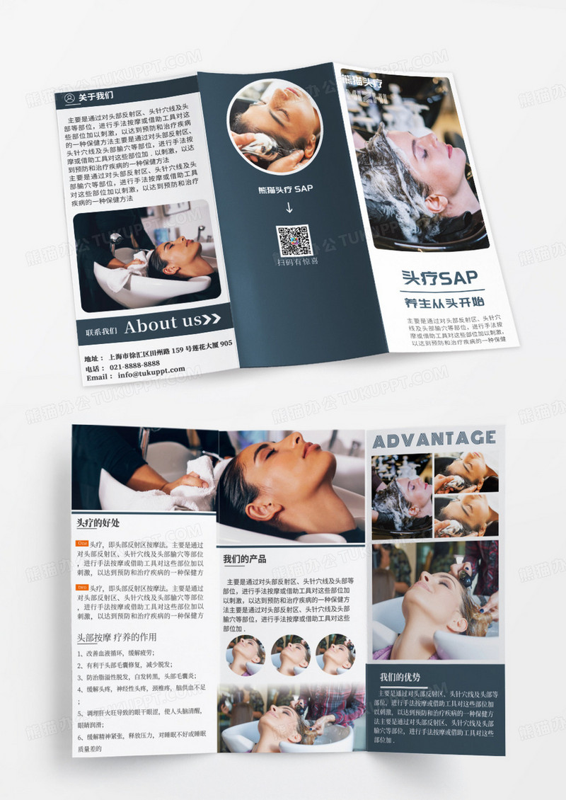 简约大气蓝色养生头疗SAP三折页头疗三折页设计