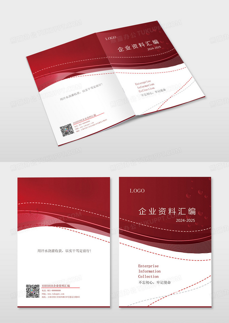 红白背景企业资料汇编资料汇编画册封面