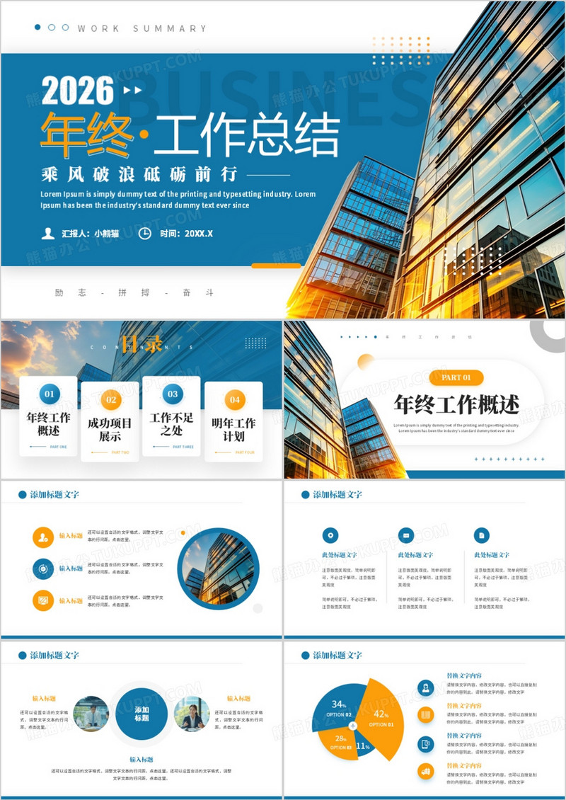 蓝色简约风2026年终工作总结PPT通用模板