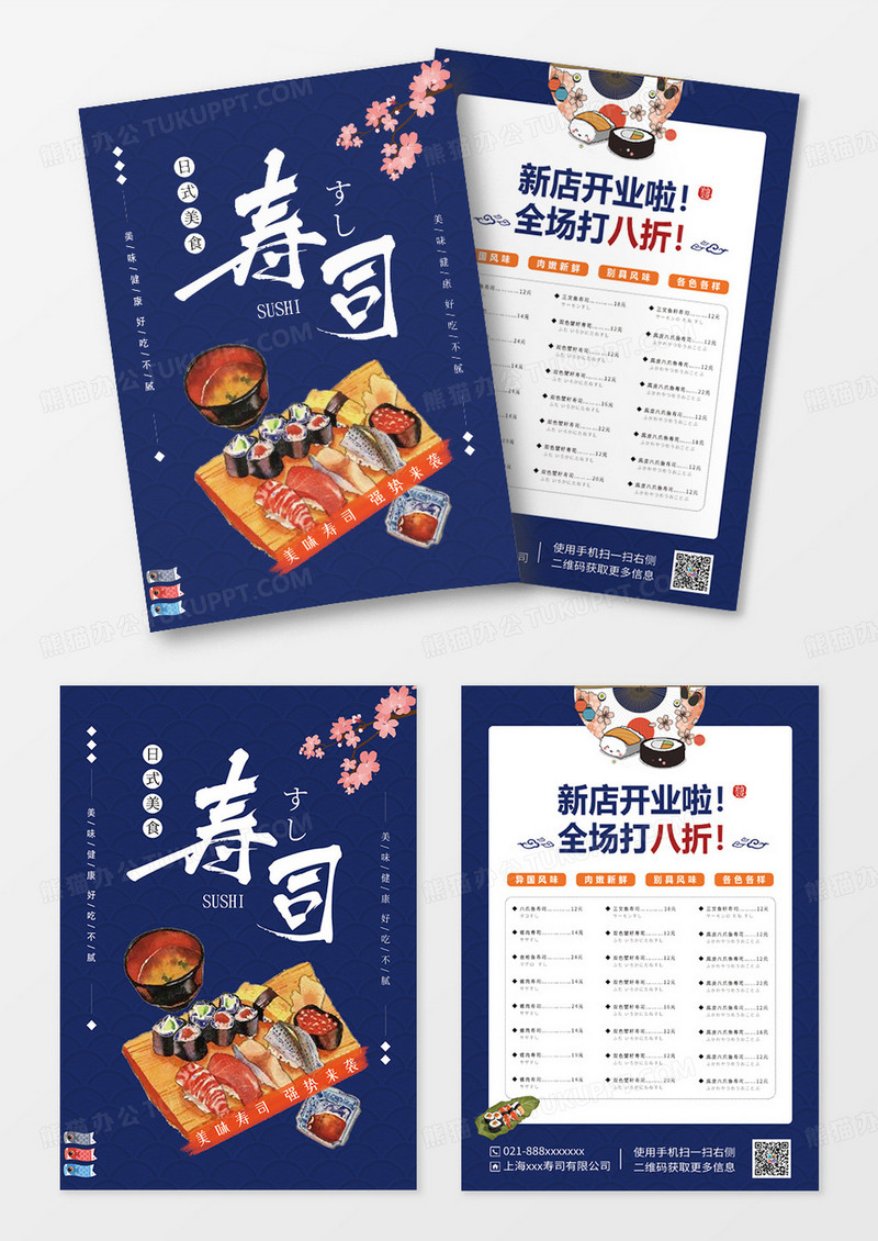高端美味寿司宣传单寿司菜单宣传单