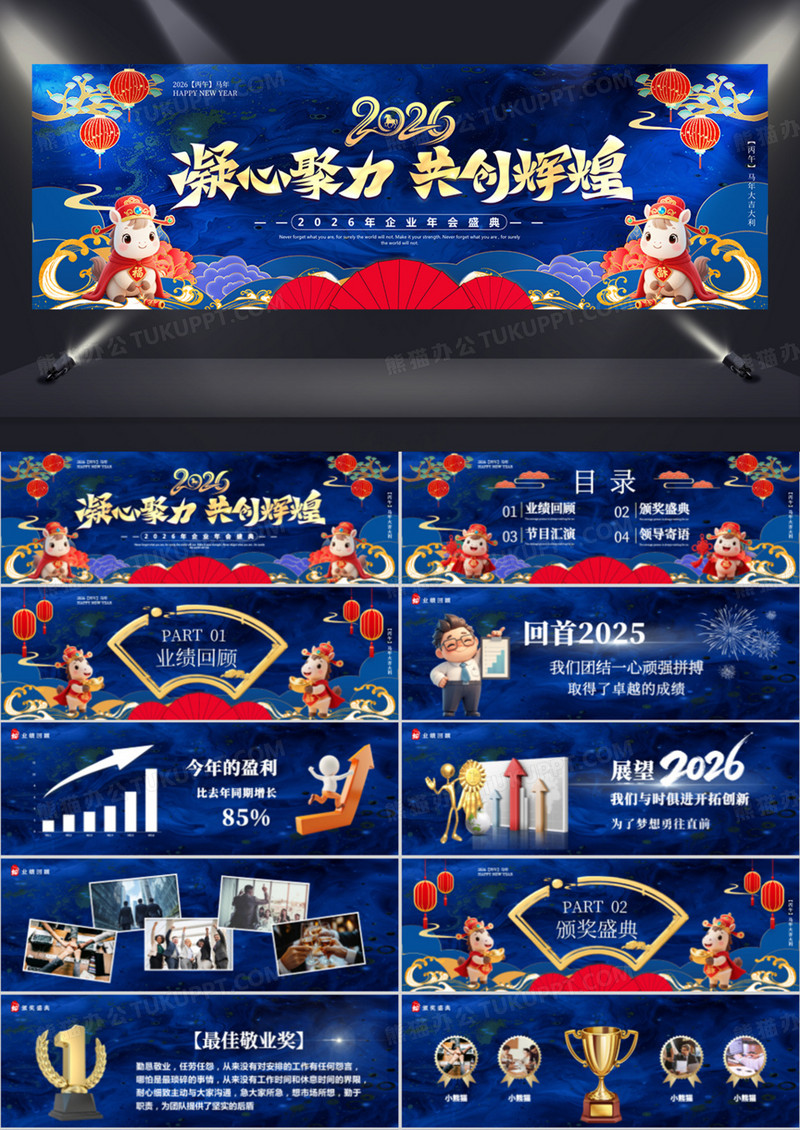 蓝色中国风2026凝心聚力共创辉煌PPT模板